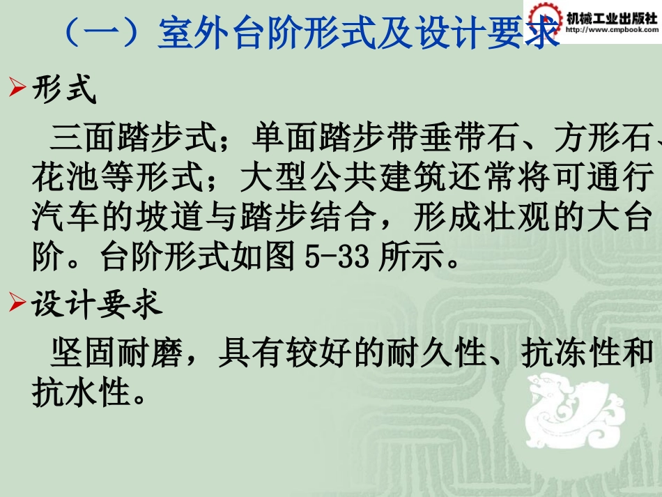第五节 室外台阶与坡道p111_第3页