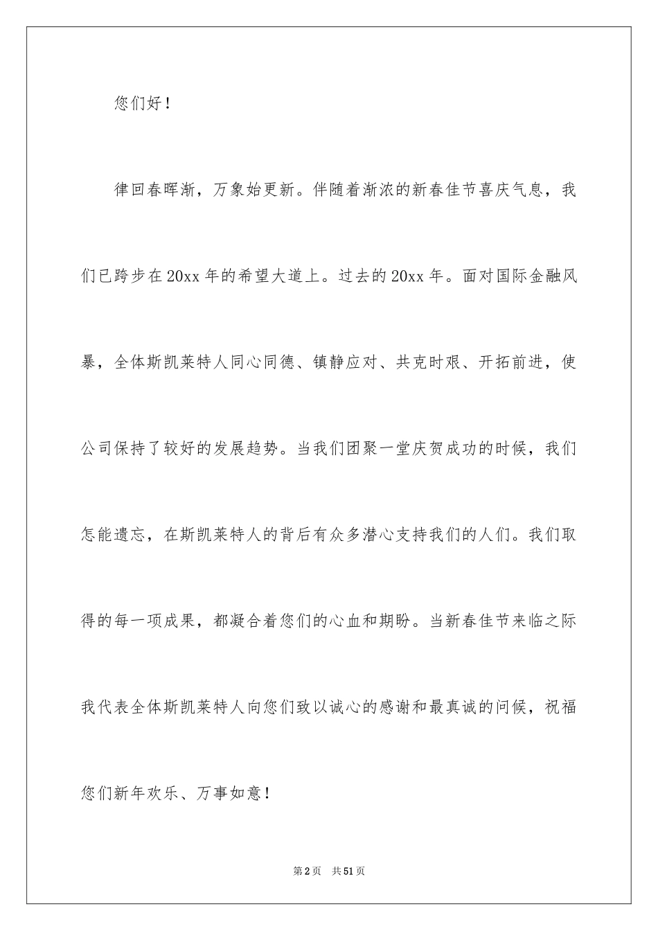 2024员工家属慰问信_33_第2页