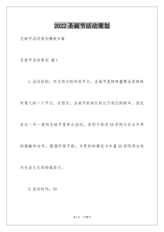2024圣诞节活动策划_1102