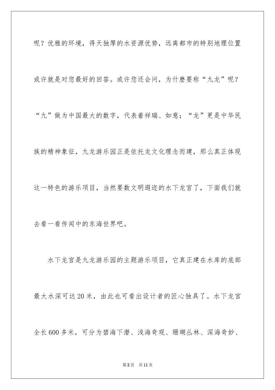 2024北京九龙游乐园导游词_第2页