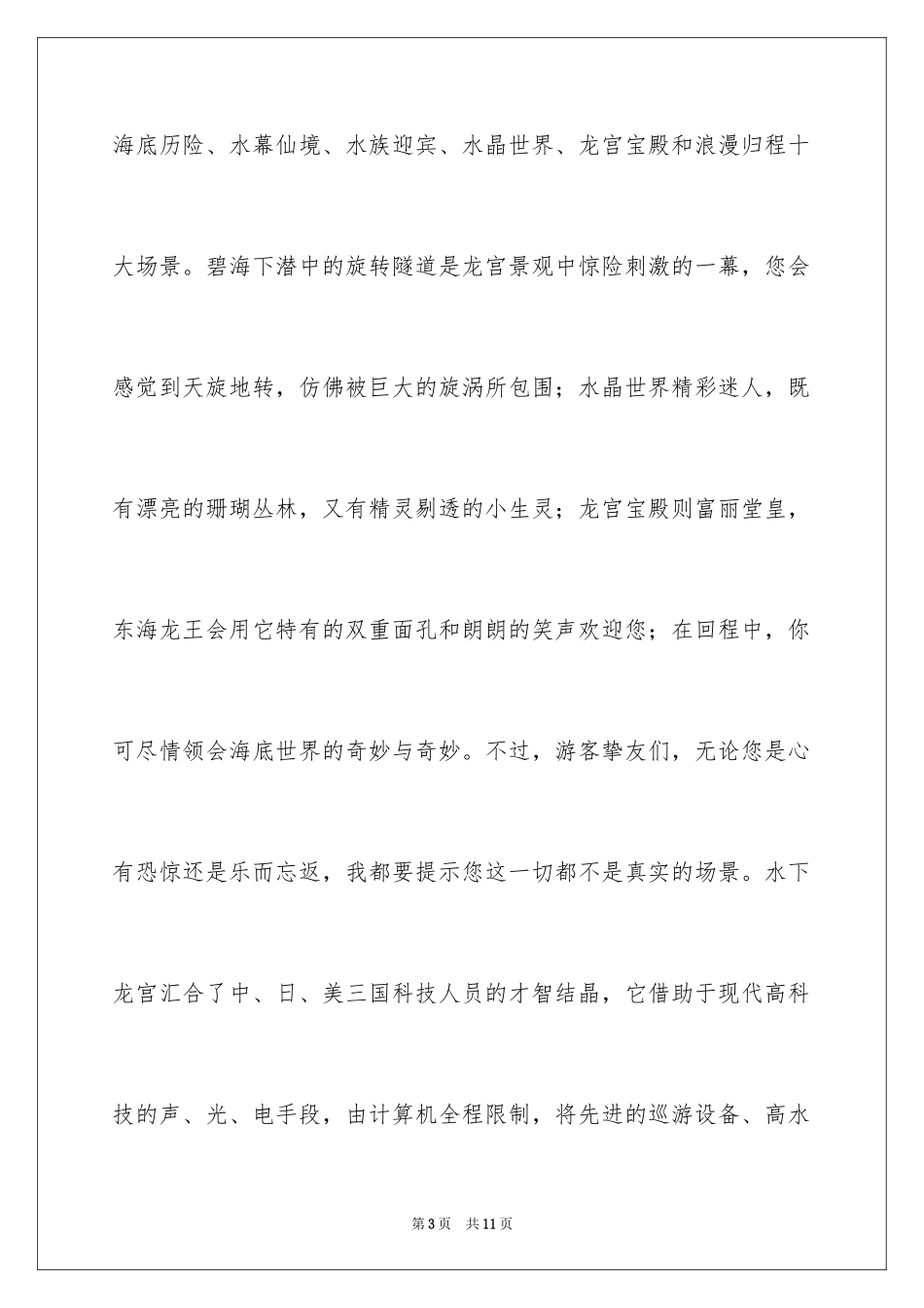 2024北京九龙游乐园导游词_第3页