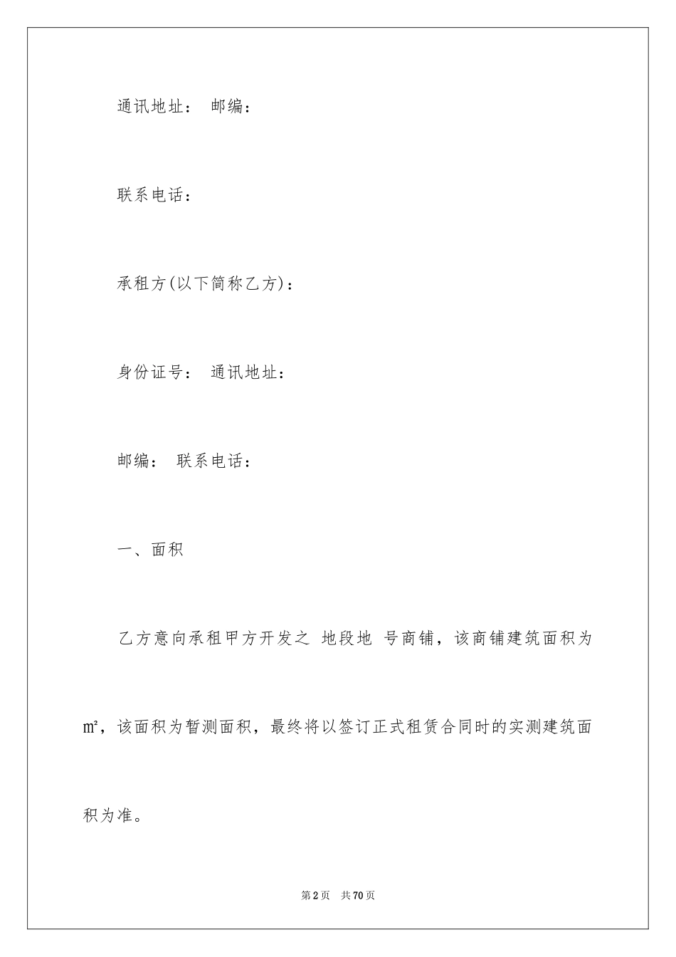 2024商铺租赁意向书_10_第2页