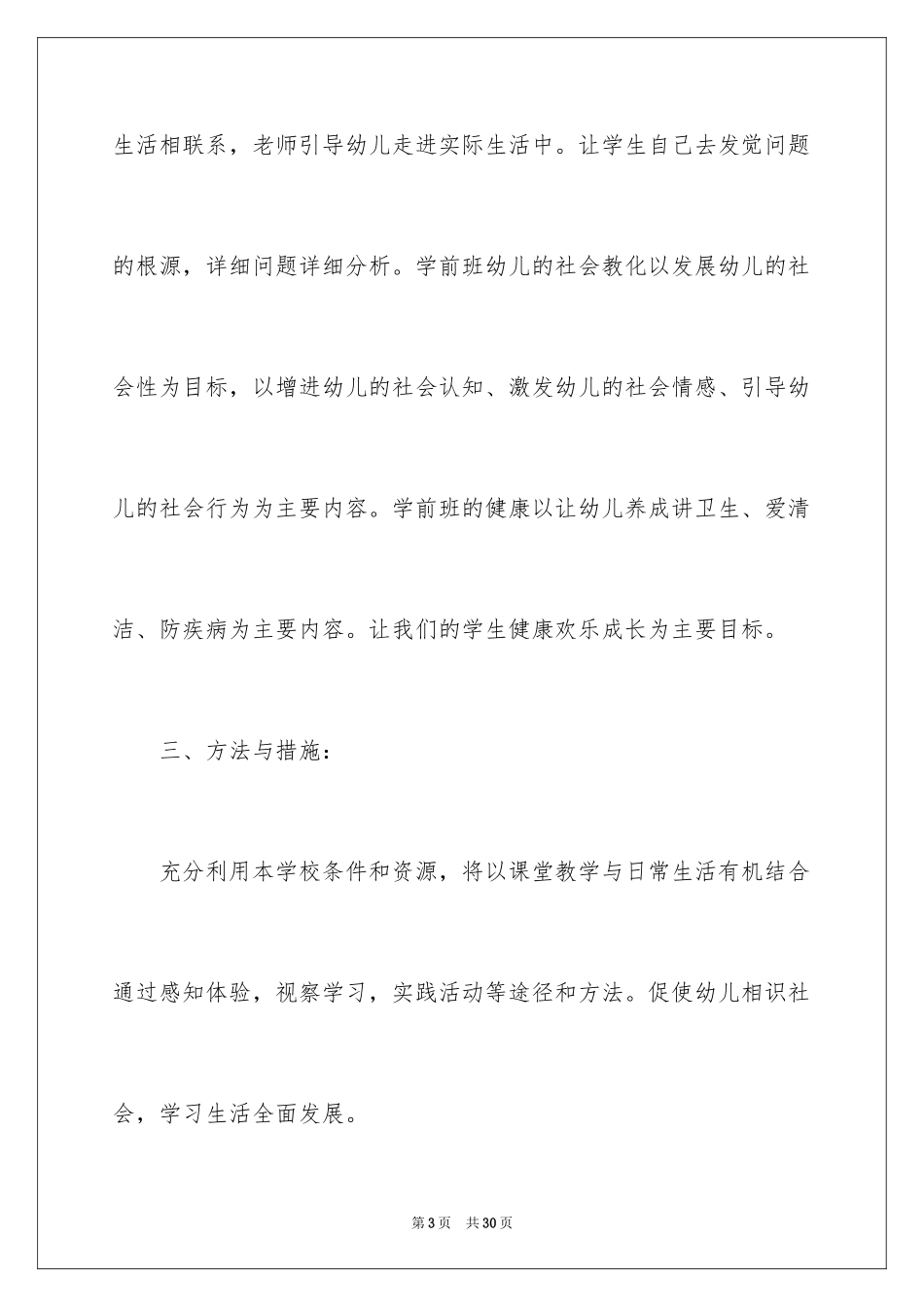 2024学前班教学计划_81_第3页