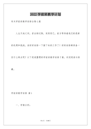 2024学前班教学计划_81