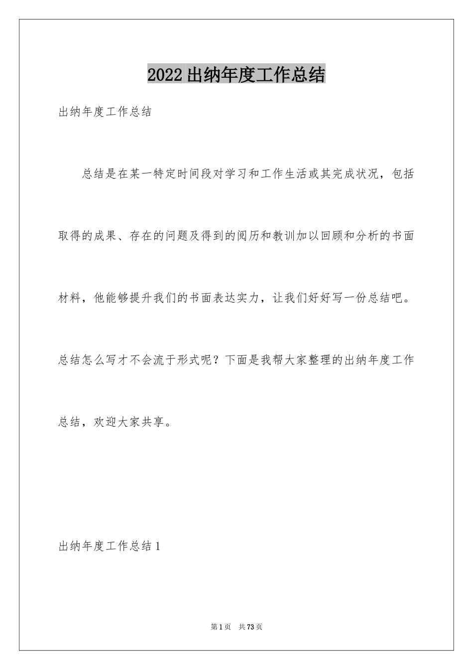 2024出纳年度工作总结_22_第1页