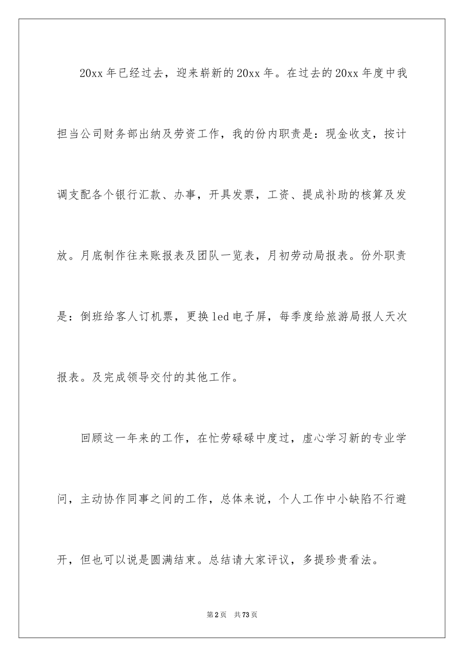 2024出纳年度工作总结_22_第2页