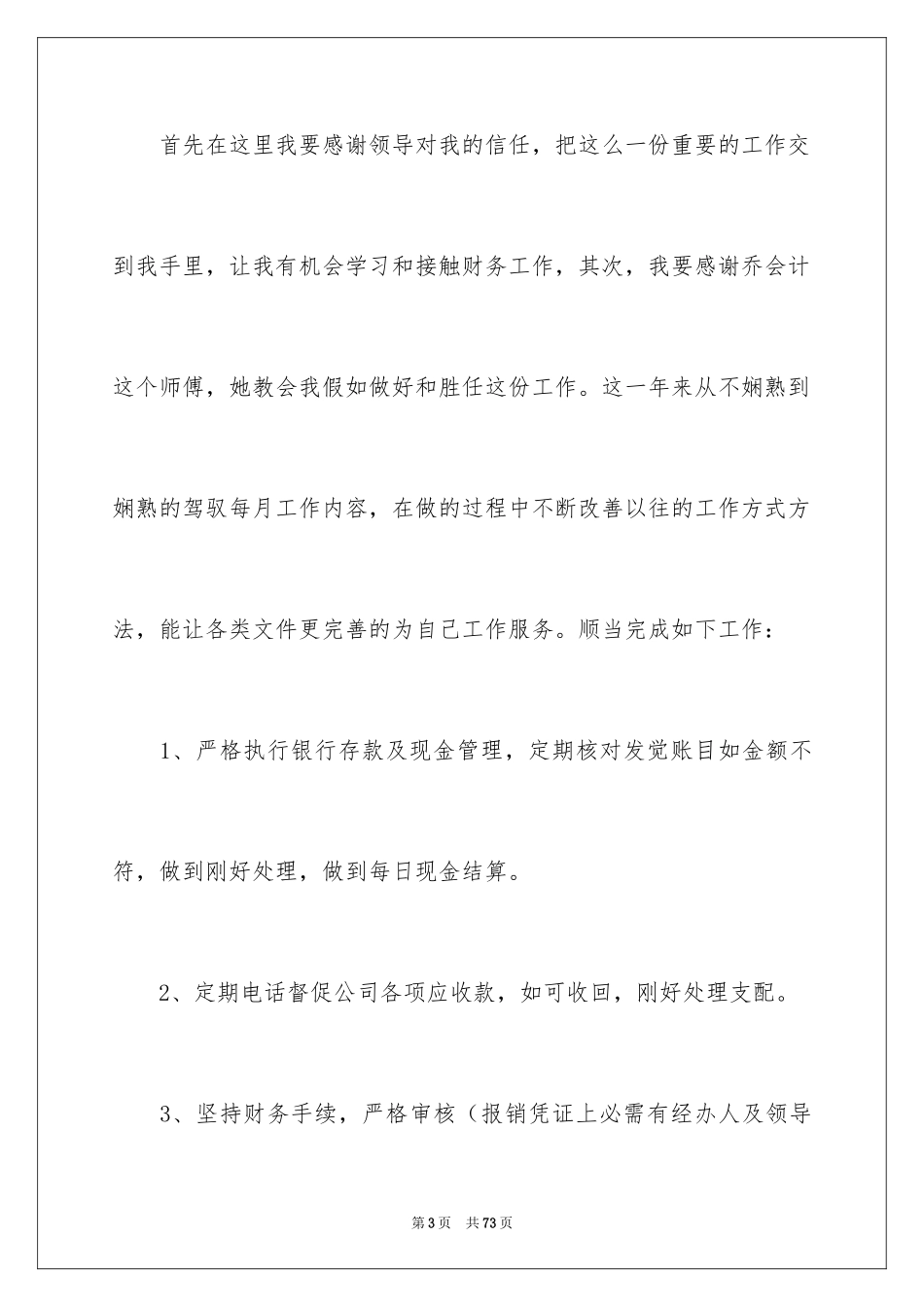 2024出纳年度工作总结_22_第3页