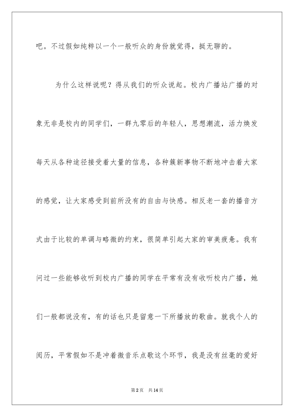 2024学校建议书_68_第2页