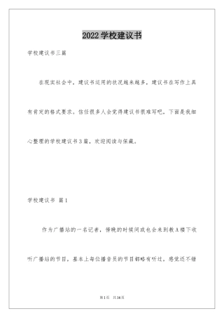 2024学校建议书_68