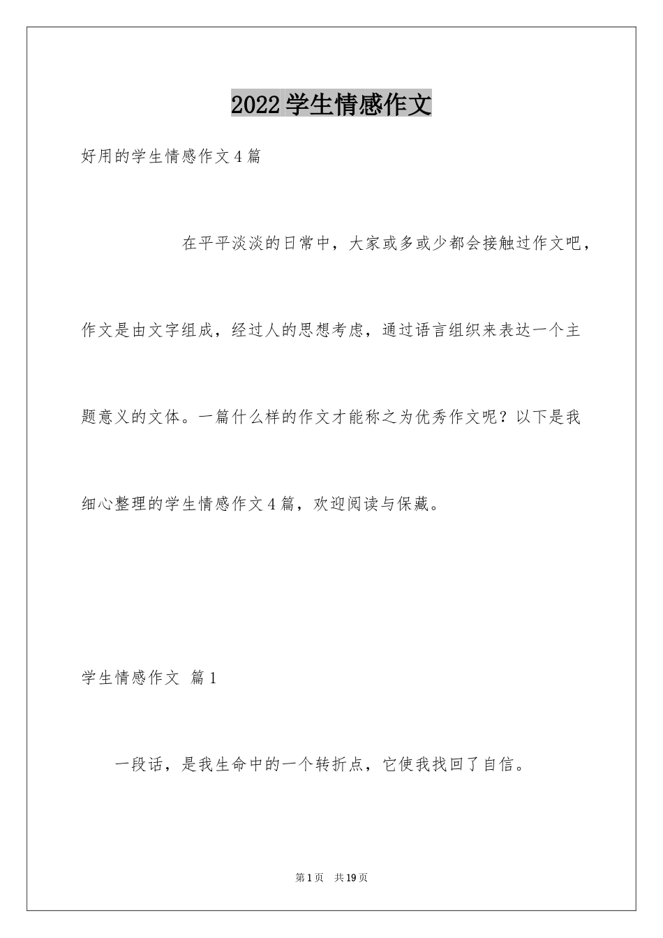 2024学生情感作文_65_第1页