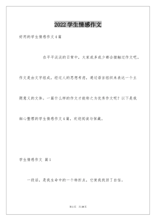 2024学生情感作文_65
