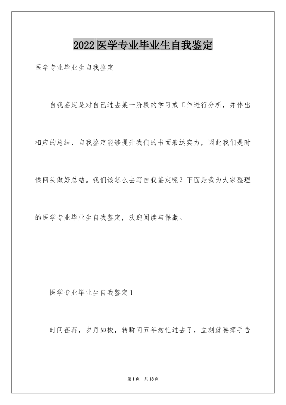 2024医学专业毕业生自我鉴定_第1页