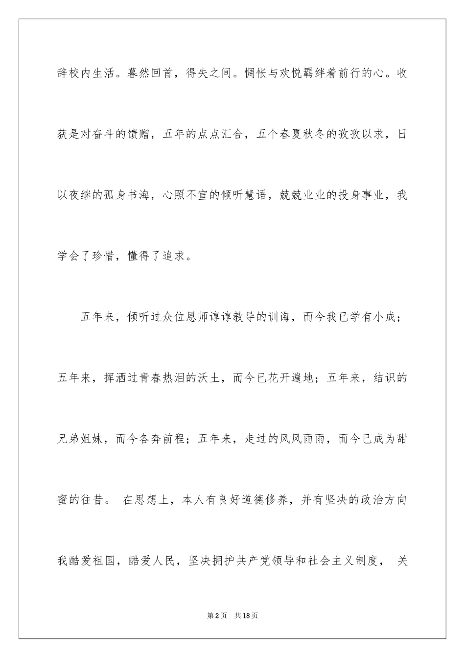 2024医学专业毕业生自我鉴定_第2页