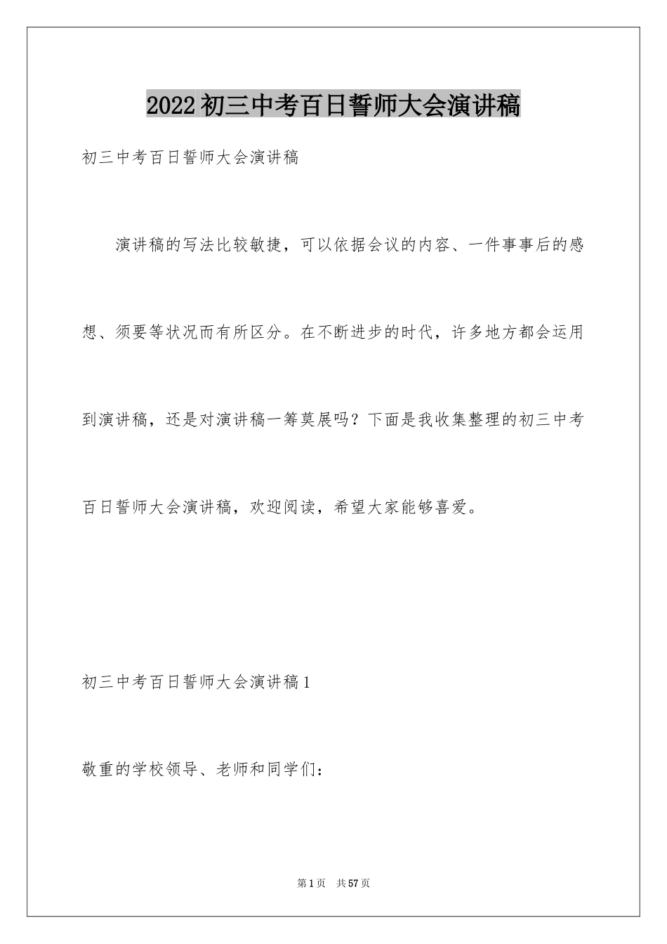 2024初三中考百日誓师大会演讲稿_第1页