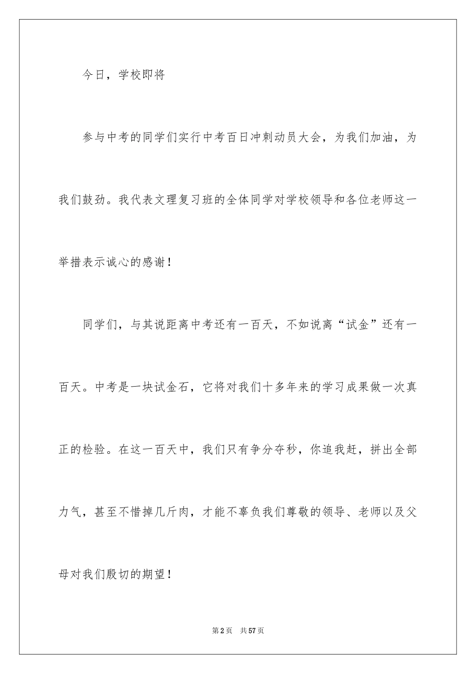 2024初三中考百日誓师大会演讲稿_第2页