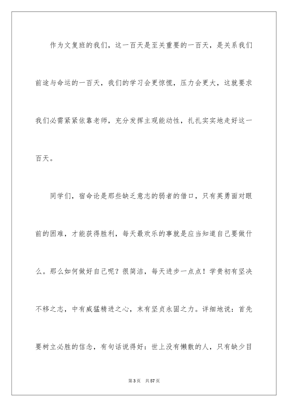 2024初三中考百日誓师大会演讲稿_第3页
