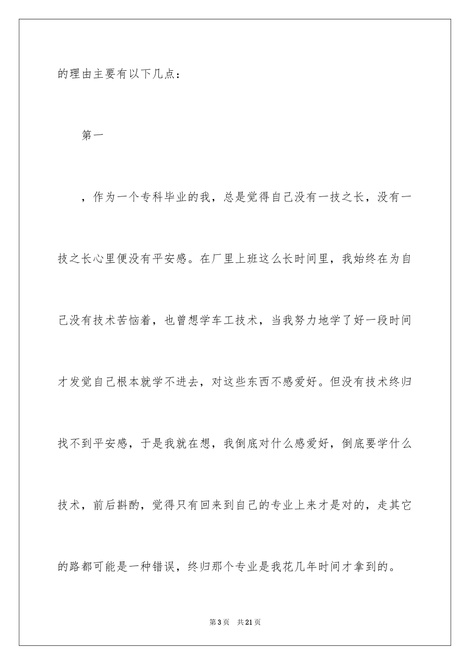 2024员工离职申请书_94_第3页