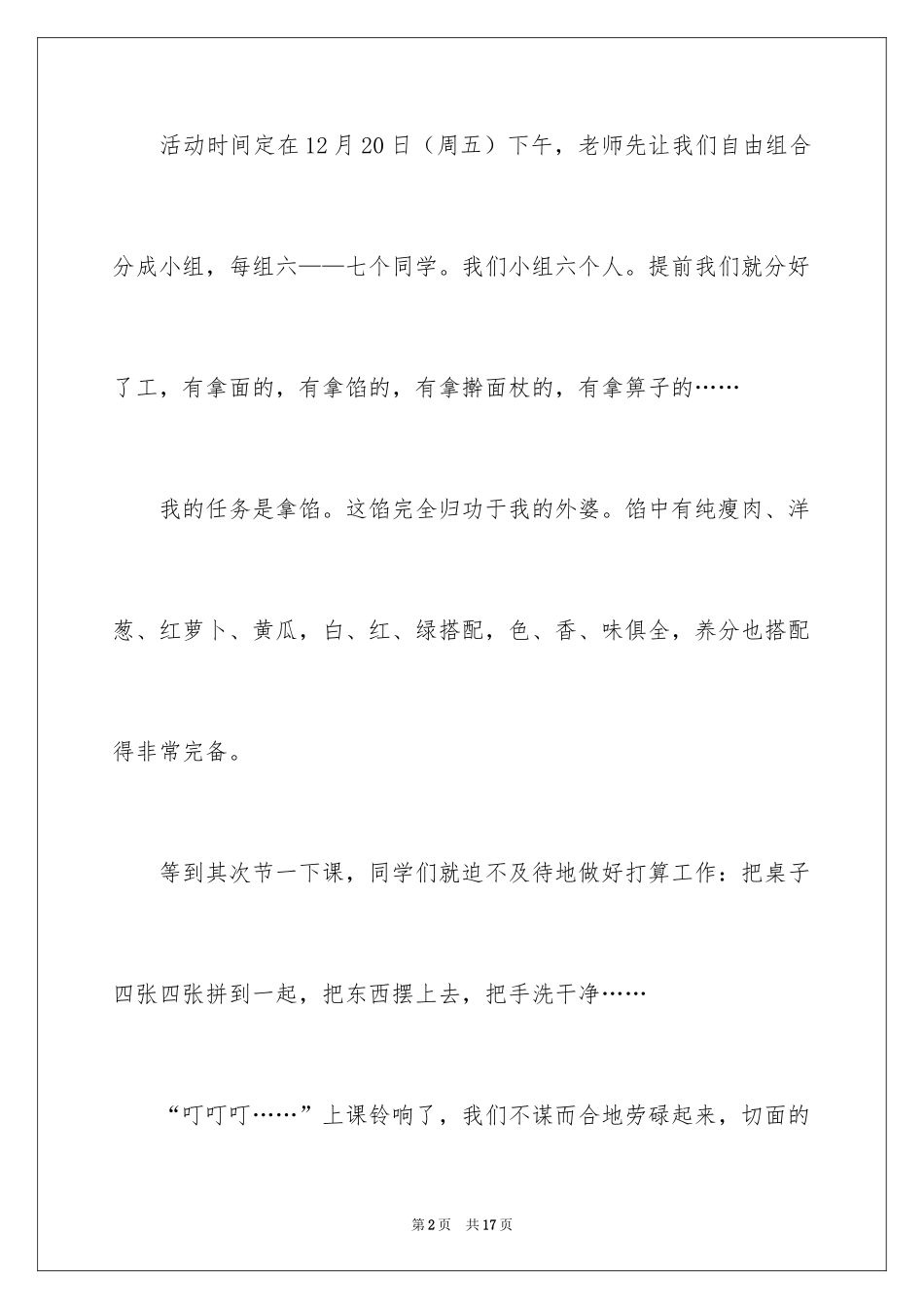 2024冬至的作文700字_2_第2页