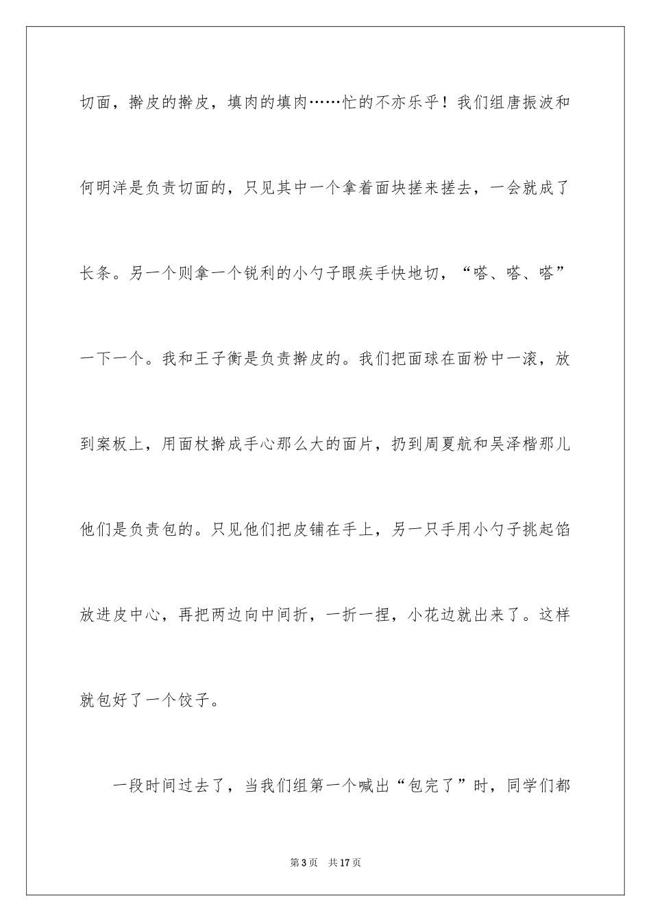 2024冬至的作文700字_2_第3页