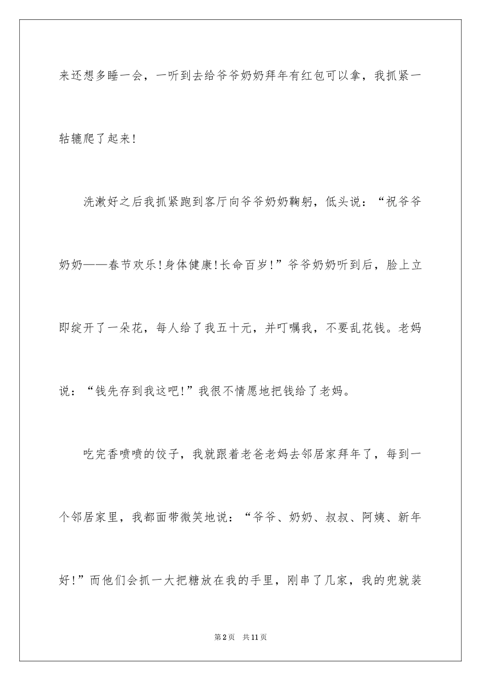 2024写大年初一作文_27_第2页