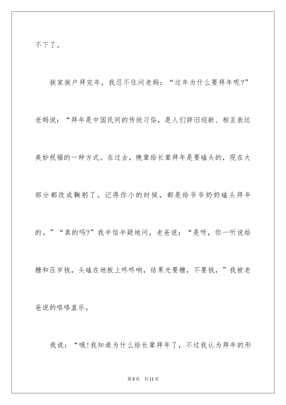 2024写大年初一作文_27_第3页