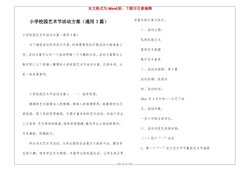 小学校园艺术节活动方案通用3篇_第1页