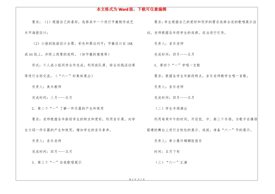 小学校园艺术节活动方案通用3篇_第2页