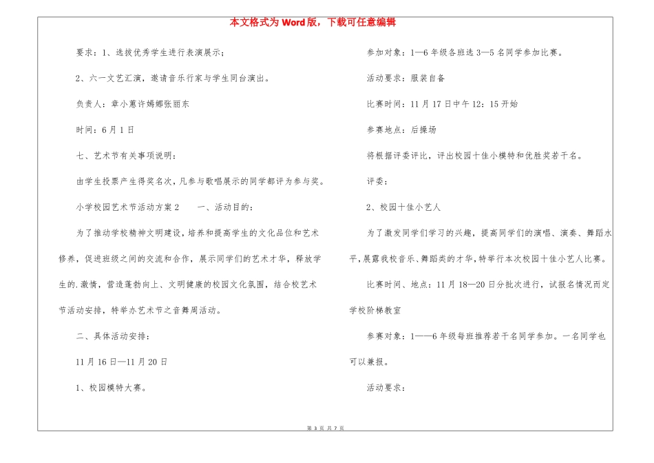 小学校园艺术节活动方案通用3篇_第3页