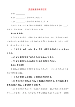 竞业禁止协议书范本4篇