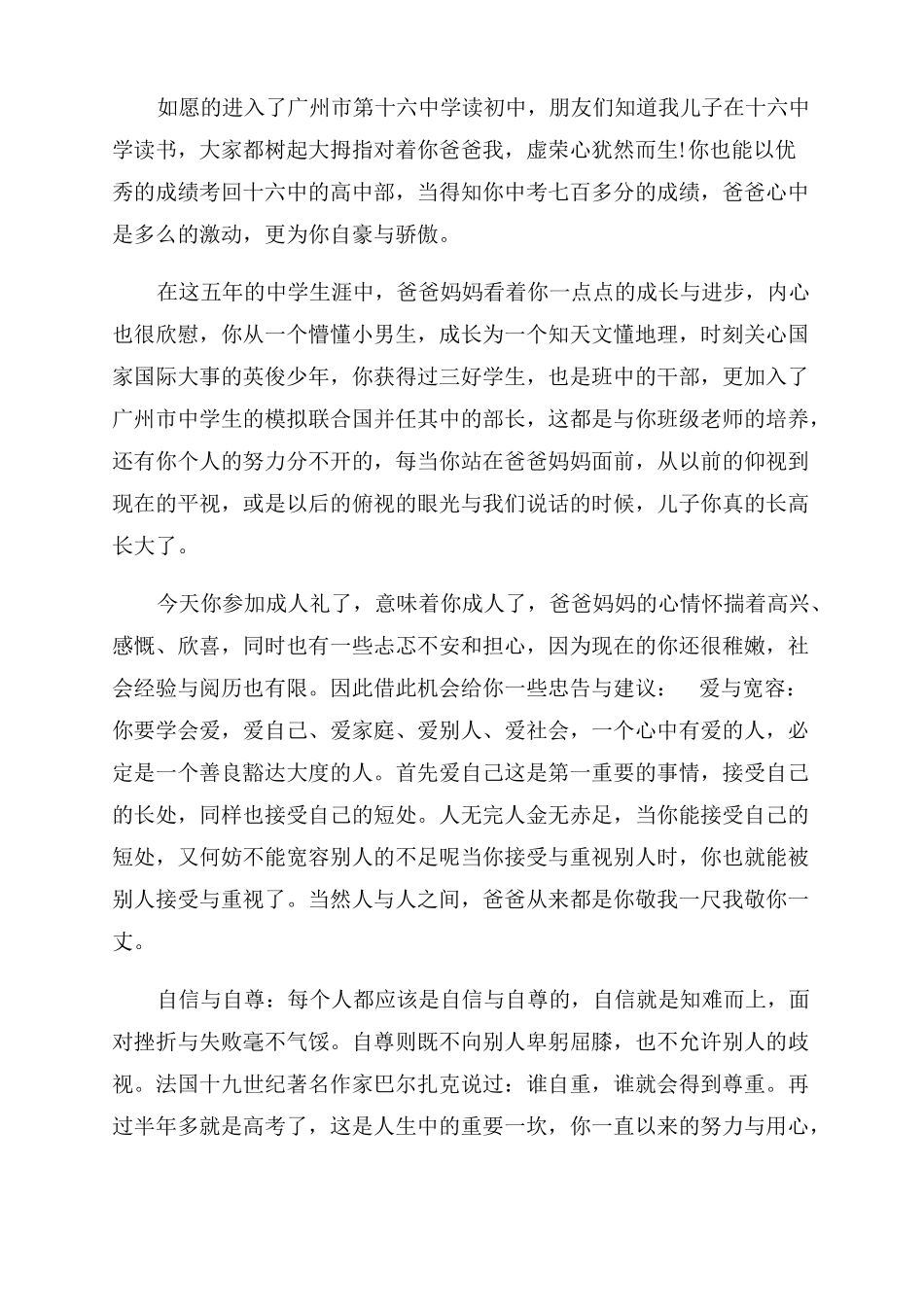 给孩子成长礼的一封信成人礼给自己孩子的一封信_第2页