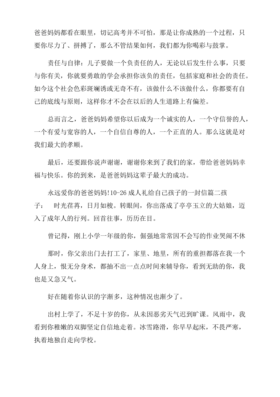 给孩子成长礼的一封信成人礼给自己孩子的一封信_第3页