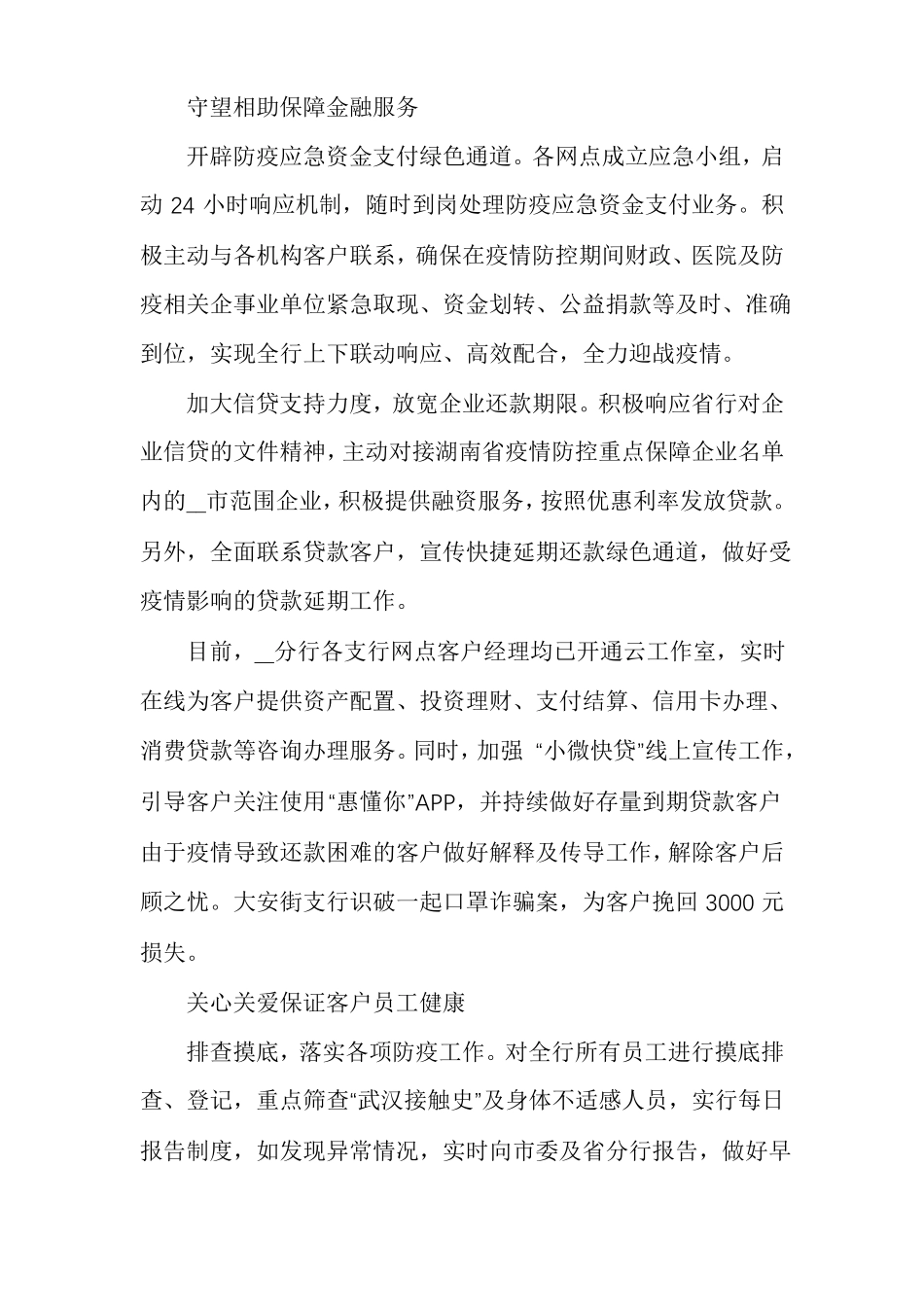 单位抗击疫情工作总结范文材料精选多篇合集_第2页