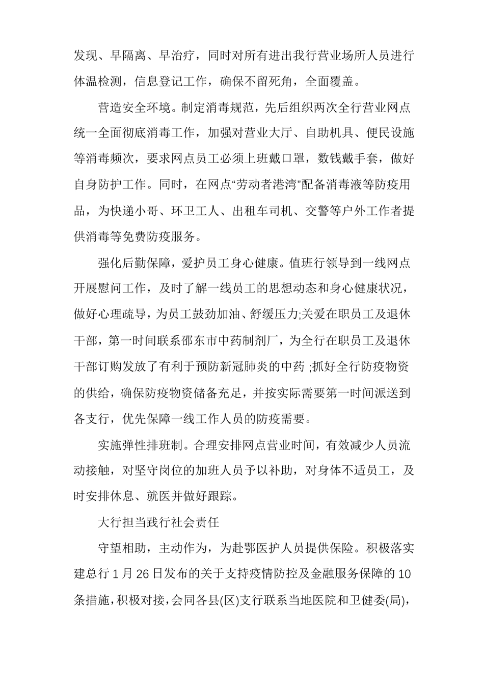 单位抗击疫情工作总结范文材料精选多篇合集_第3页