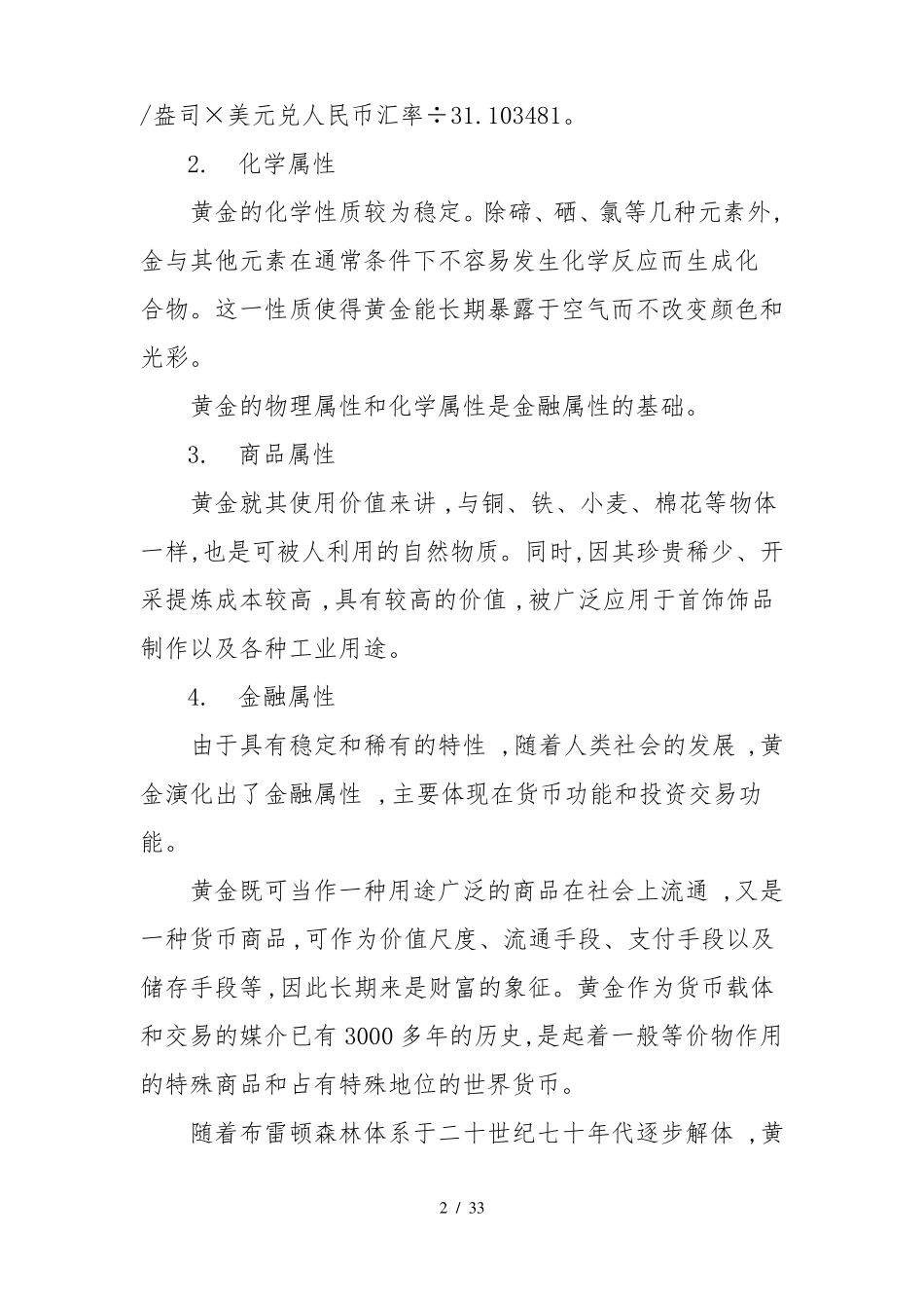 贵金属投资基础知识_第2页