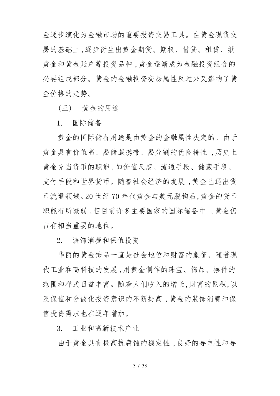 贵金属投资基础知识_第3页