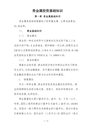 贵金属投资基础知识