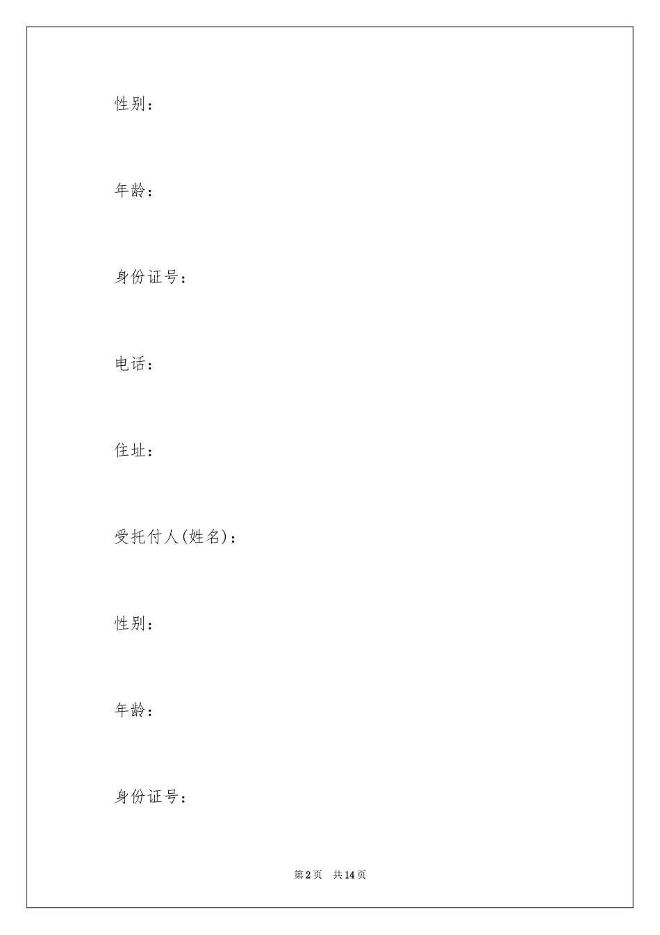 2024公证委托书_109_第2页