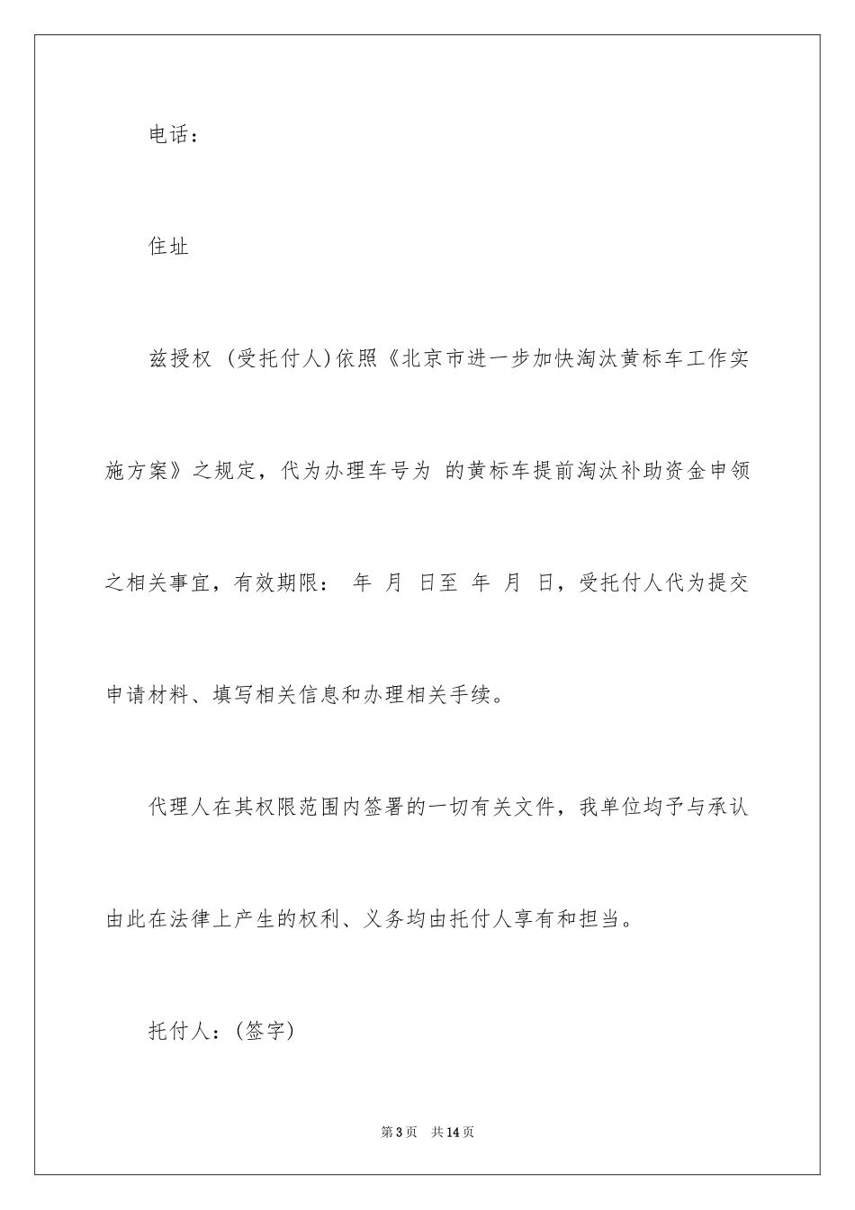 2024公证委托书_109_第3页