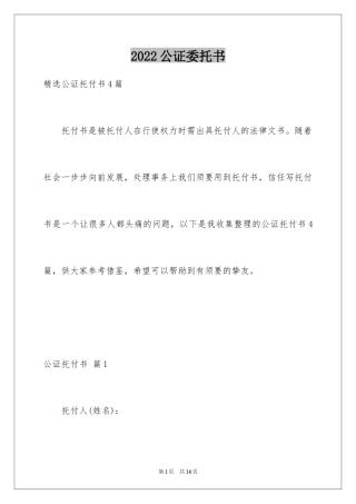 2024公证委托书_109