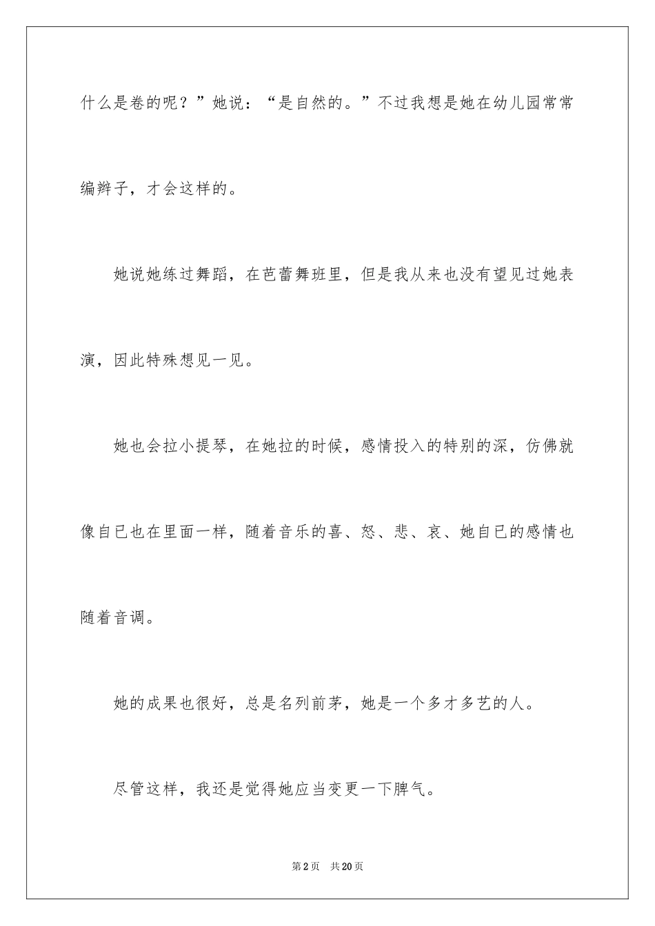 2024写人作文500字_195_第2页