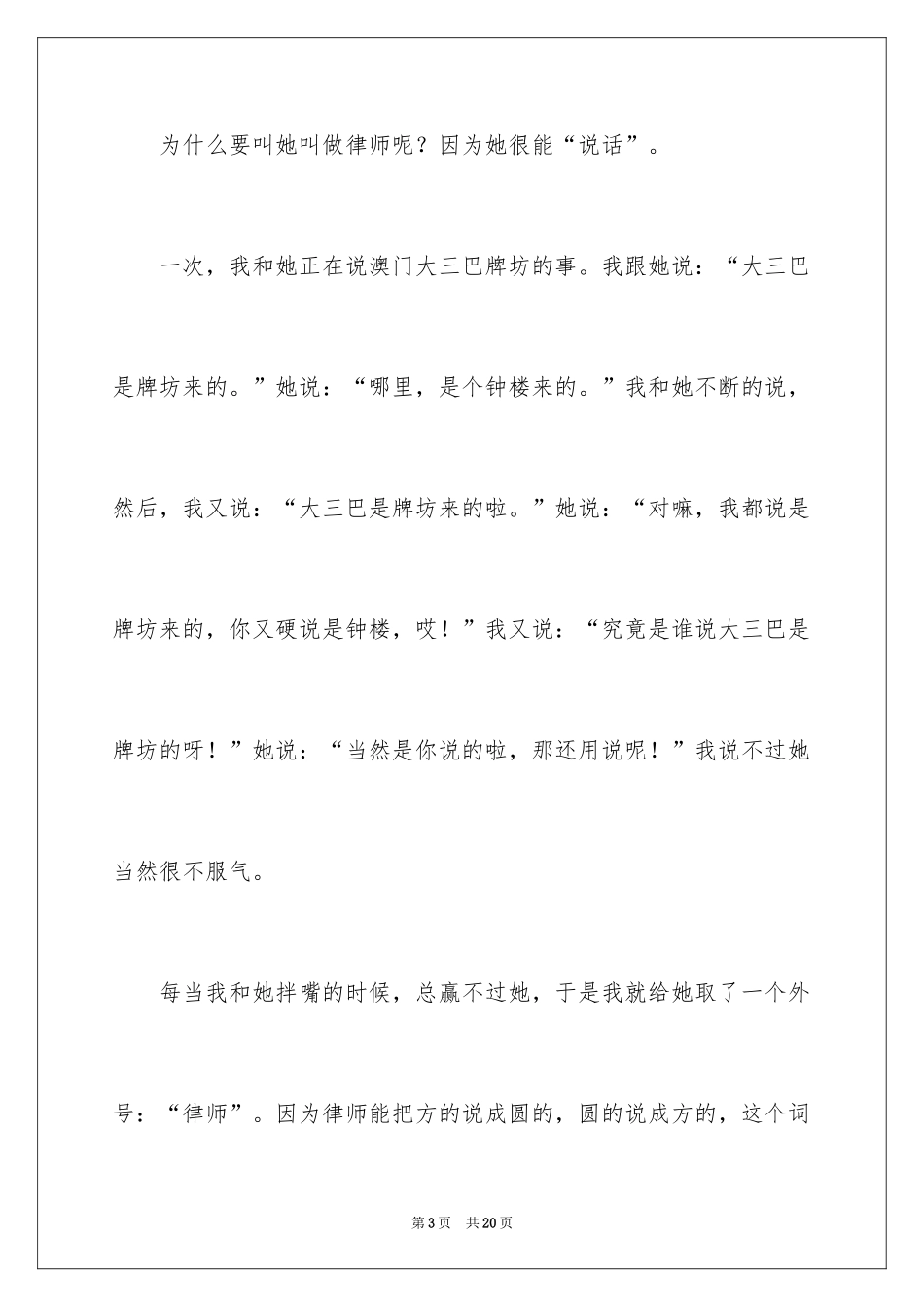 2024写人作文500字_195_第3页