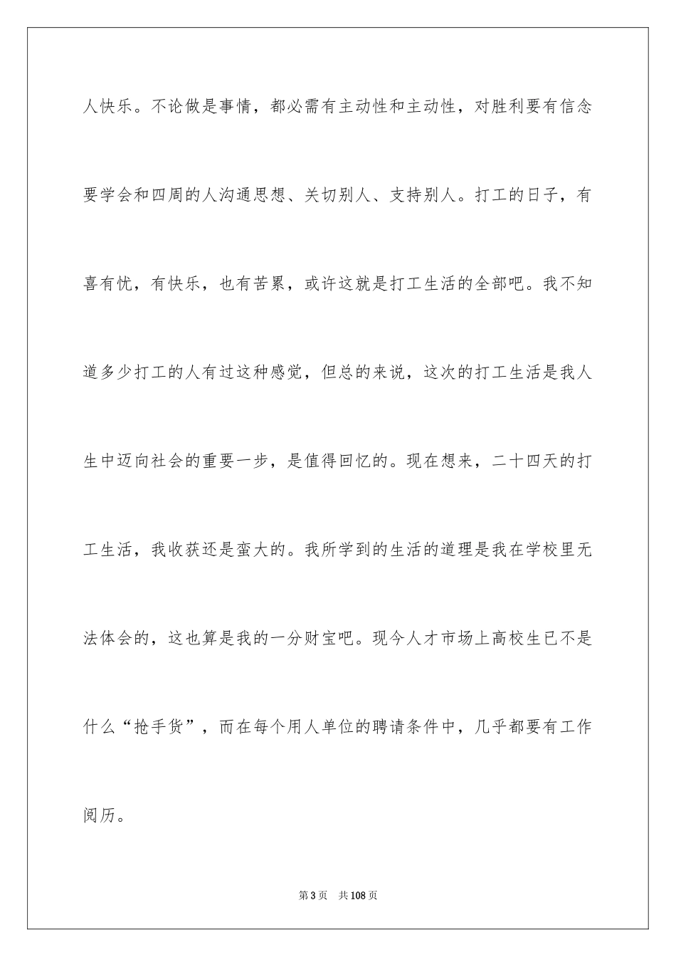 2024大四社会实践报告_1_第3页