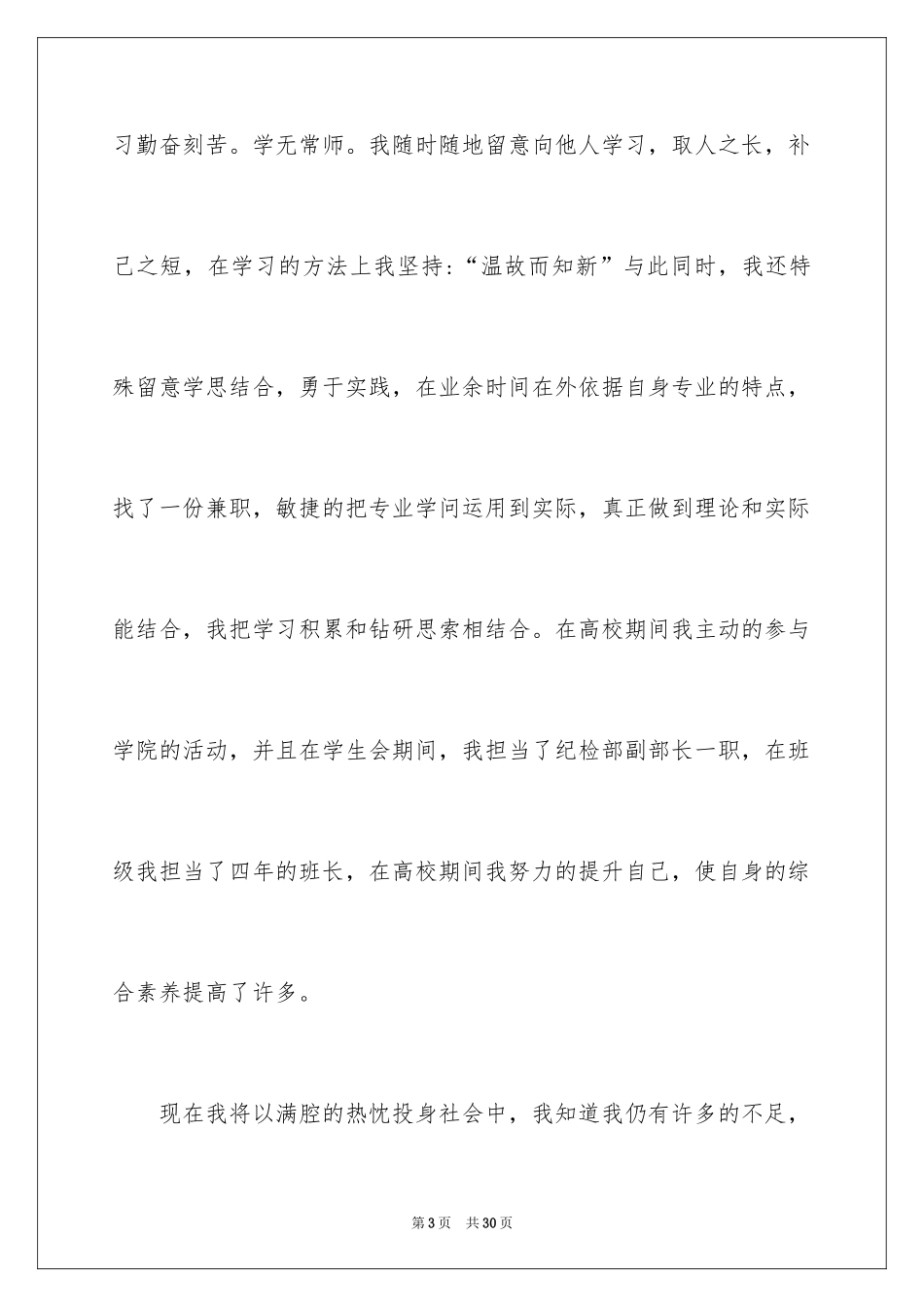 2024大学生毕业生自荐信_2_第3页