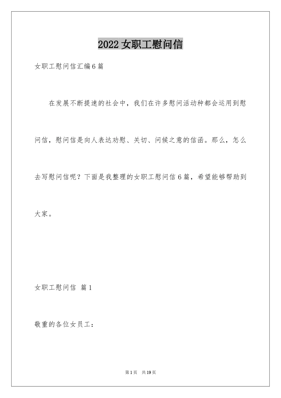 2024女职工慰问信_3_第1页