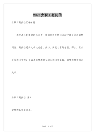 2024女职工慰问信_3