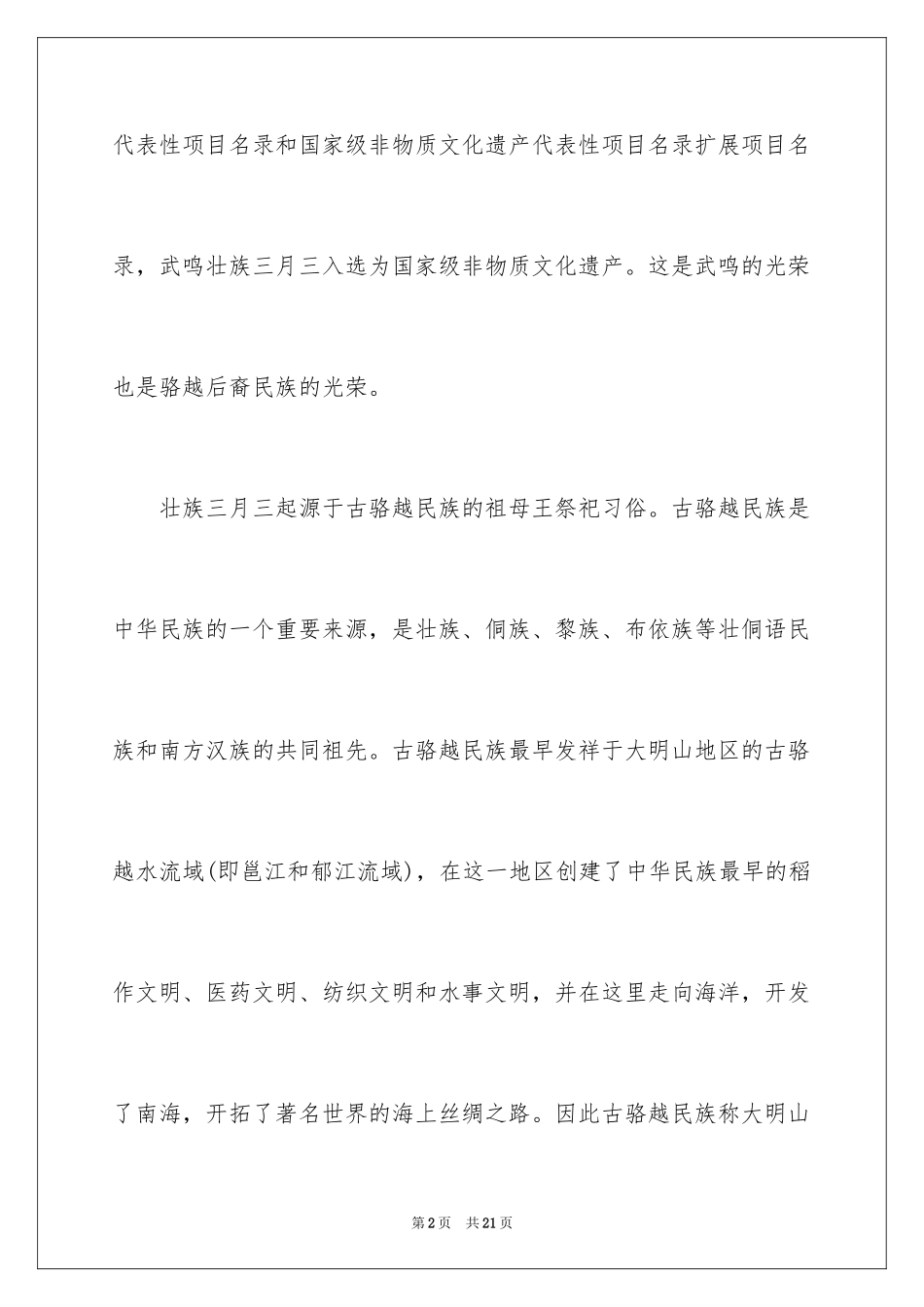 2024募捐倡议书_385_第2页