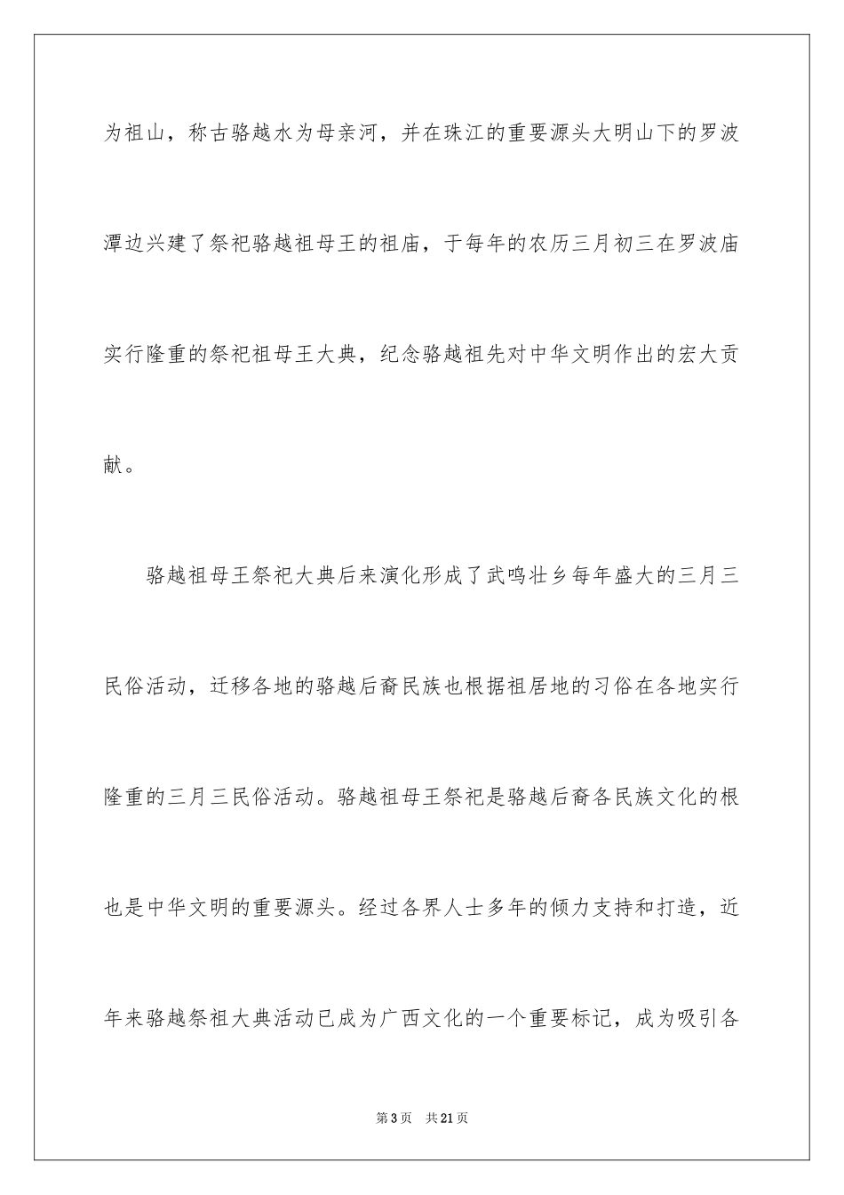 2024募捐倡议书_385_第3页