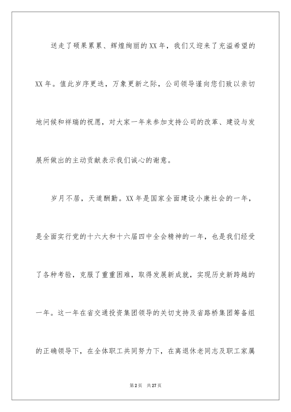 2024公司春节慰问信_75_第2页