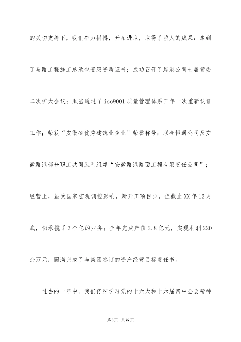 2024公司春节慰问信_75_第3页