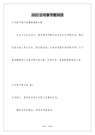 2024公司春节慰问信_75